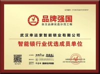 LuckyFamily（幸运家）智能锁的安全观