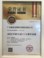 第16屆亞洲品牌盛典回顧 vifa威法等企業(yè)獲重量級品牌大獎
