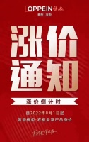 歐派、海蒂詩、華鶴等家居品牌宣布8月1日起全線漲價(jià)!