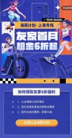 上海自如“海燕计划”起航，友家首月租金6折优惠再助力