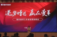 战略指引+策略落地 福庆携手经销商赢战2022下半程！