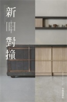 溪岸十一周年新品骨骼线发布 ：自然筋骨，人文柔性，探索当代生活历久弥新的居住主张