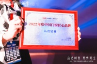 快訊｜高登鋁業(yè)獲“2022年度中國(guó)門(mén)窗匠心品牌”榮譽(yù)