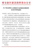 助力雄安建設(shè)：晨陽水漆入圍“雄安新區(qū)墻面涂覆材料企業(yè)”名單