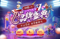 全包圓六周年品牌盛典開啟，九重好禮搶先得