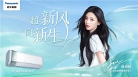 松下新風空調醇風系列X新生代言人楊超越，共啟品牌新勢力！