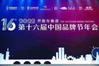 牢鑄品牌根基,火星人集成灶“閃耀”2022中國品牌節(jié)