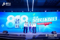 莫干山第一届818全民环保日·为升级环保家而来