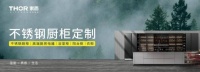 高定十大品牌THOR索而何以出圈?高定的“高”到底高在哪里?