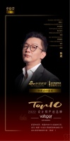 知名設(shè)計師陳武點(diǎn)評「2022設(shè)計師嚴(yán)選品牌TOP10」威士伯：新穎創(chuàng)意、精湛技術(shù)與卓越色彩