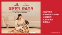 行业新风口｜又有一家照明上市企业加入ALED健康光新赛道！