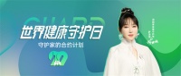 顶固集创门窗 x 919世界健康守护日 | 守护家的合约计划，为爱筑就万千美好人居！