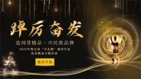 踔厲奮發(fā)|第五屆“中品榜”活動(dòng)榮耀啟動(dòng)，助力民族品牌崛起