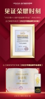 喜報(bào)！業(yè)之峰入選“中國(guó)品牌500強(qiáng)”并榮獲“金譜獎(jiǎng)”