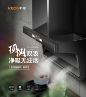 科恩7610智能体感烟机，近瞬吸顶收散，顶侧双吸不跑烟！