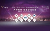 場(chǎng)景再落地！三翼鳥聯(lián)合9大TOP品牌定制高端藝墅場(chǎng)景