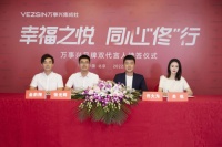 缔造更多高品质厨房 万事兴官宣续签佟大为关悦为品牌代言人