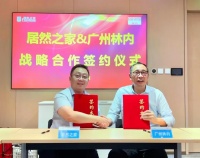 居然之家牵手广州林内 加速智能家居、智慧生活布局