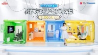 PICK你的新室代，2022松下京東超級品牌日震撼來襲