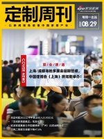 定制周刊|「展会速递」上海/成都等地多展会延期暂缓，中国建博会（上海）将如期举办！；......
