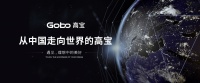 Gobo高寶廚衛(wèi)，從中國(guó)走向世界的品牌，民族品牌的榮光