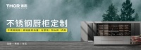 THOR索而勇?lián)髽I(yè)社會(huì)責(zé)任,做有溫度的家居品牌