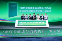 《豆奶营养健康与消费共识》正式发布，豆奶产业迈入发展新阶段