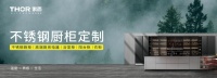 THOR索而勇?lián)髽I(yè)社會(huì)責(zé)任，做有溫度的家居品牌