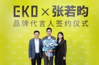 EKO官宣品牌代言人張若昀，全新開啟不一樣的美好生活