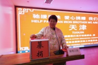天津設(shè)計(jì)師企業(yè)家“馳援巴鐵，守望相助”