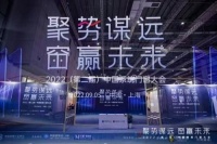 米兰之窗董事长马俊清受邀出席2022(第二届)中国系统门窗大会，并发表重要演讲