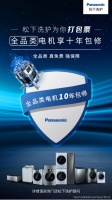 松下重磅承诺，“全品类电机十年包修”全国展开