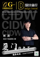 武漢設(shè)計(jì)師肖濱榮耀亮相第6屆中國(guó)國(guó)際設(shè)計(jì)周，榮獲十佳品牌人物獎(jiǎng)項(xiàng)