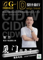 武漢設(shè)計(jì)師張力榮耀亮相第6屆中國(guó)國(guó)際設(shè)計(jì)周，榮獲十佳品牌人物獎(jiǎng)項(xiàng)