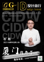 武漢設(shè)計師石彪榮獲第6屆中國國際設(shè)計周十佳青年品牌人物獎項