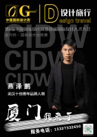 武漢設(shè)計師燕澤鵬榮耀亮相第6屆中國國際設(shè)計周，榮獲十佳青年品牌人物獎項