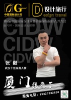 武漢設(shè)計師張毅榮獲第6屆中國國際設(shè)計周十佳品牌人物獎項