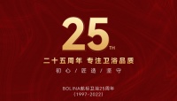 航標衛(wèi)浴25周年品牌宣傳片丨初心篇：秉承初心 航行更遠