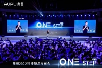 奥普2022科技新品发布会：技术革新，重塑行业