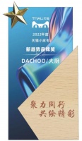创立两年跃升行业冠军，DACHOO大厨荣获天猫小家电新趋势品牌奖