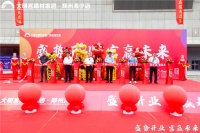郑开同城化区域核心地带绽放璀璨新亮点 大明宫建材家居郑州海宁店国庆盛大开业