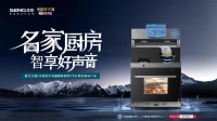 森歌贊助浙江衛(wèi)視《中國好聲音》越劇特別季，以綜藝IP賦能品牌價值