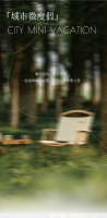 【领绣·菁华】国庆假期，来一场与众不同的『城市微度假』