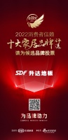 請投票！升達地板正在參加#2022消費者信賴十大家居品牌 網絡票選