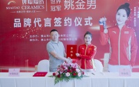 妙陶陶瓷品牌形象大使簽約儀式在佛山舉行