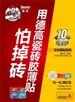 还怕砖贴不牢？