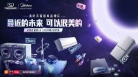 用人性科技正名智能家電，美的攜手天貓超級品牌日共話未來