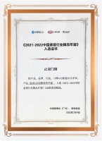 品质与实力见证 正金门窗安卓系列双断桥平开窗入选《2021-2022中国家居行业精品年鉴》