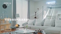 亮相央視、多維營(yíng)銷……天加持續(xù)構(gòu)建大國(guó)品牌