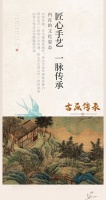 【领绣】古画传承内在的文化姿态
